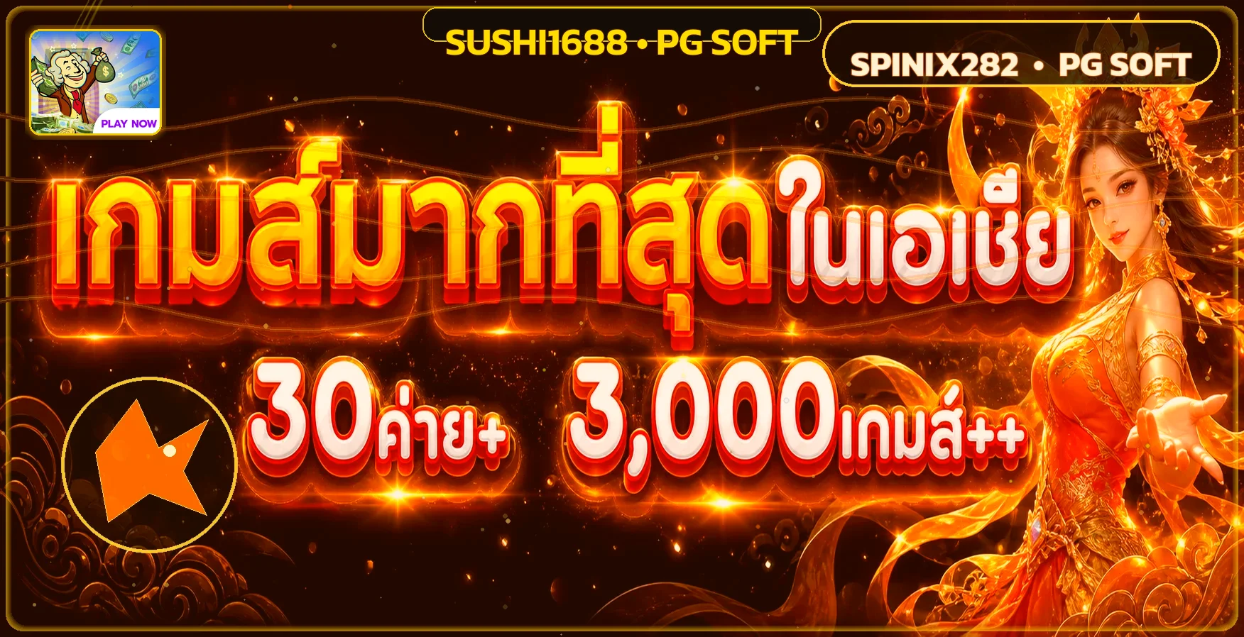 แบนเนอร์ SUSHI1688 ทดลองเล่นเกม PG Soft