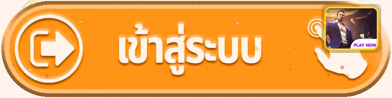 ปุ่มเข้าสู่ระบบและทางเข้า SUSHI1688