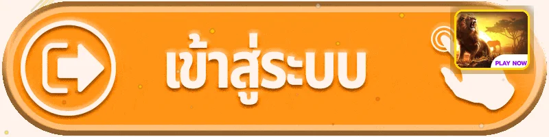 ปุ่ม SUSHI1688 เข้าสู่ระบบบนมือถือ