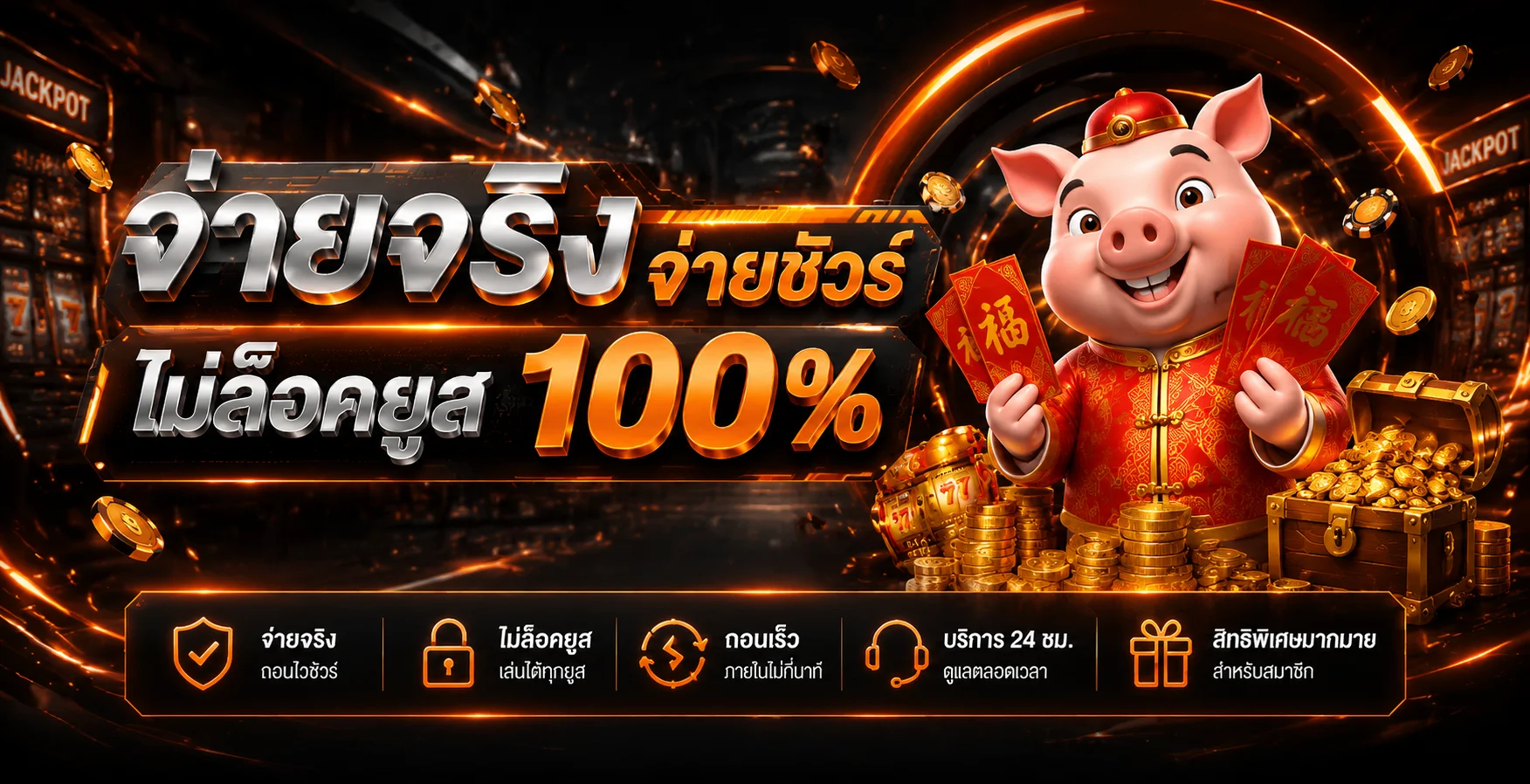 โบนัสสมาชิกและข้อมูล SUSHI1688 สล็อต