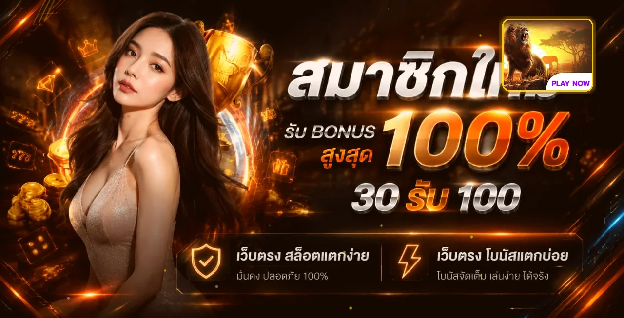 โบนัสสมาชิกและข้อมูล SUSHI1688 สล็อต